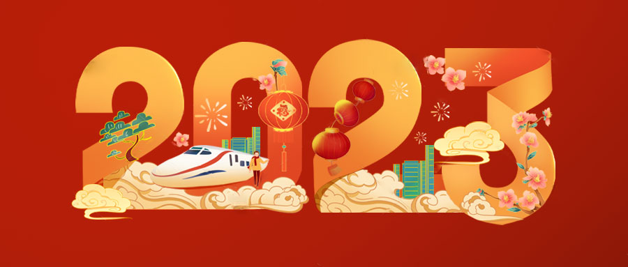 清清世界祝您元旦節(jié)快樂(lè)！
